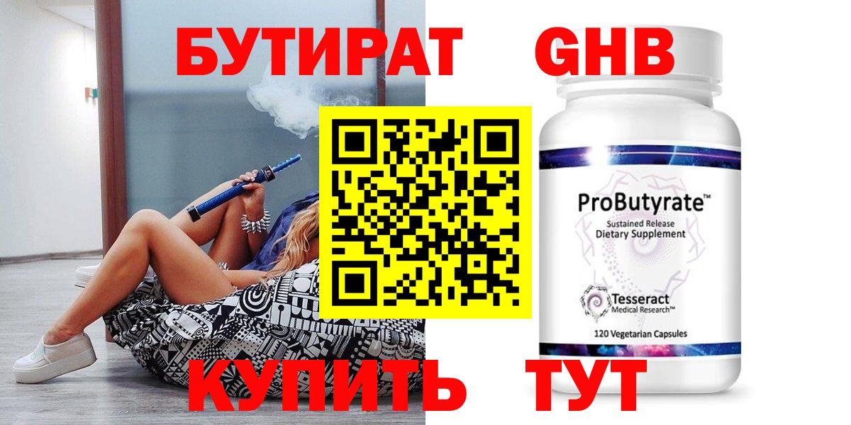 Михайловск  Бутират 99%  Вход с VPN 
