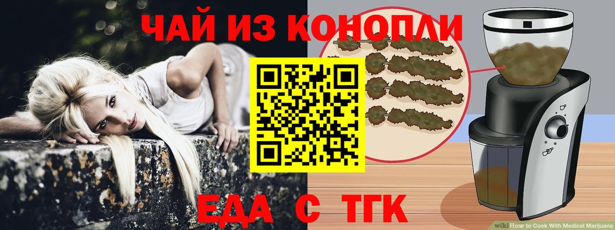 Михайловск  Еда ТГК марихуана  Вход с VPN 
