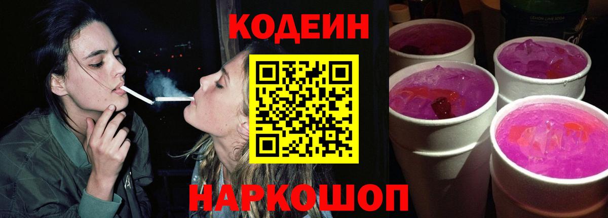 Кодеиновый сироп Lean напиток Lean (лин) Михайловск