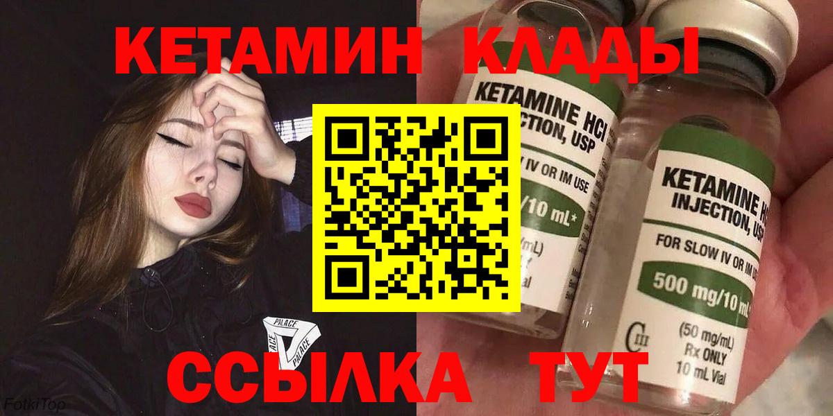 Михайловск  Кетамин VHQ  Вход с VPN 