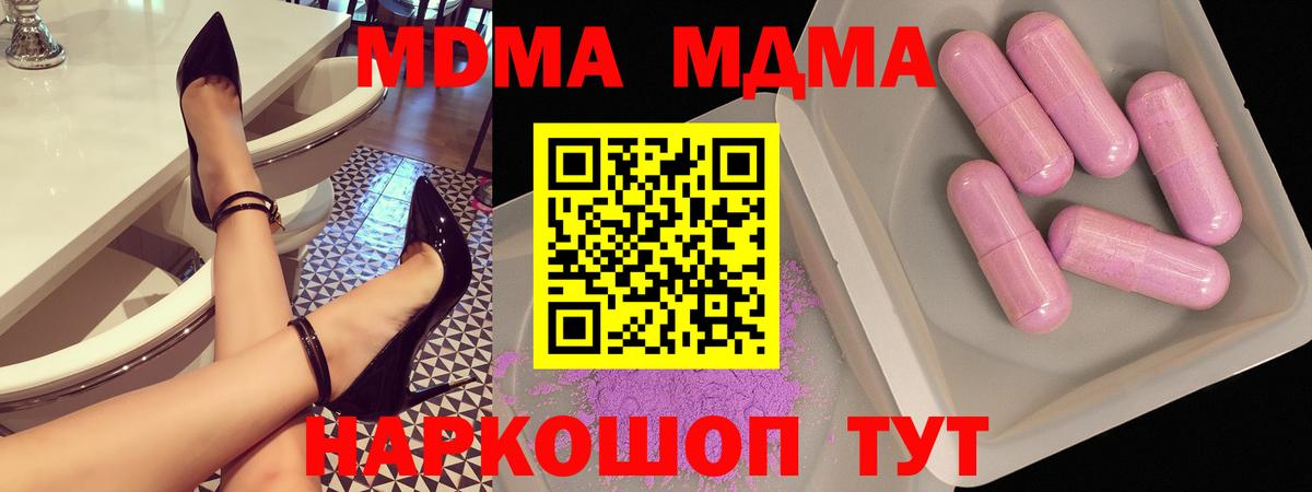 MDMA crystal  Вход с VPN  MDMA  Михайловск 