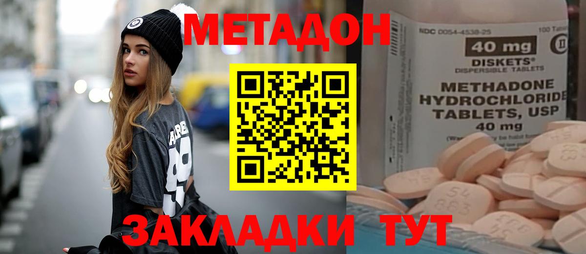МЕТАДОН кристалл    ТОР  Вход с VPN  Михайловск  МЕТАДОН мёд 