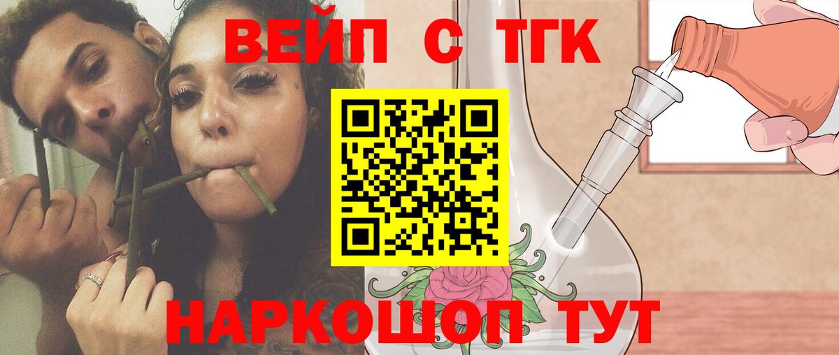 ТГК концентрат  Вход с VPN  Михайловск 